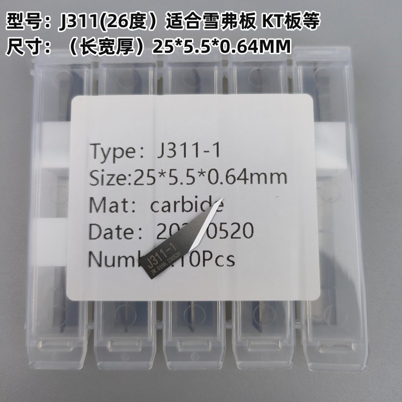 经纬原装切割机刀片振动刀雕刻刀钨钢J341J603J311J306J307异型刀