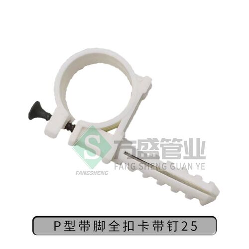 PPR带脚扣卡P型卡20 25 32 40固定卡P型扣卡厚塑料管卡水管配件