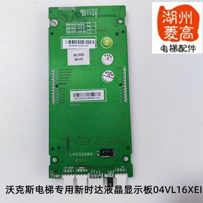 电梯配件大全沃克斯电梯专用新时达液晶显示板04VL16XEII/B01VK01