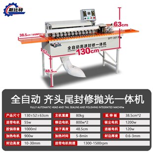 斯比特207封边机木工小型家装 齐头抛光自动断带机全自动封修一体