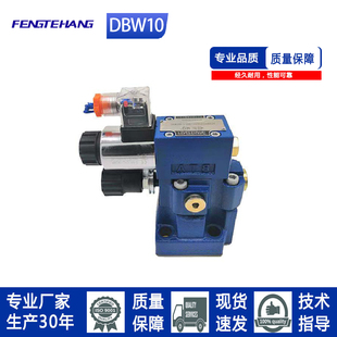 FTH 电磁溢流阀/调压阀 DBW10/20/30A/B-1-50B/液压阀 安全阀