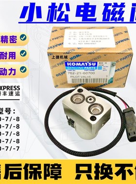EPC小松200/220/240/300/360-6-7-8大主泵液压泵比例电磁阀电子阀