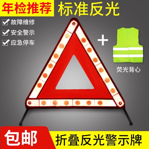 汽车三角架警示牌反光车用国标款三脚架三角牌立式可折叠车辆车载