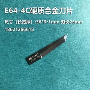 爱科E46C钨钢切割刀磁贴背胶拖刀切割刀经纬J354广告雕刻钨钢刀片