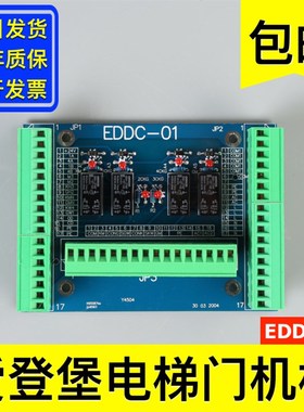 爱登堡电梯门机板 EDDC-01 电路板 门机线路 信号板 电梯配件大全
