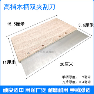 木质铁刮板QN0560大刮刀腻子铁刮板铲刀灰刀油工抹墙刮片半钢批刀