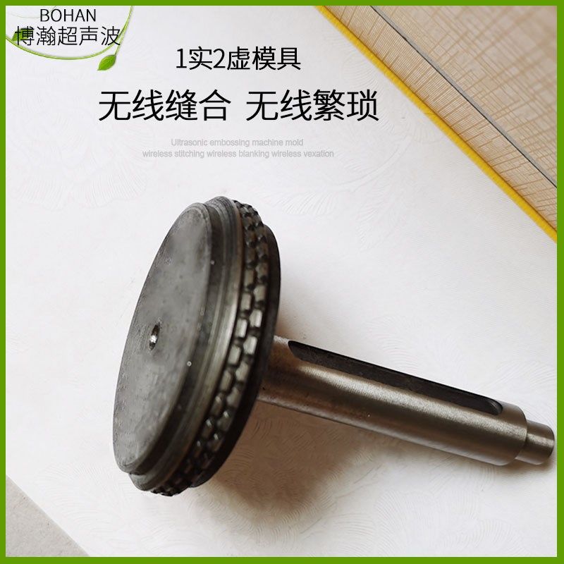 厂家订制超声波花边机模具1实2虚压轮滚轮花模具印花模封边机配件