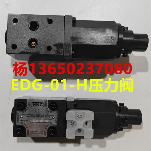 EDG-01-C/B压力阀EDG-01-H比例压力控制阀溢流阀 单 双比例压力阀