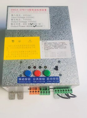 电梯配件西尼电梯无机房专用自动松闸装置SYeny/SNGA-EPB110全新