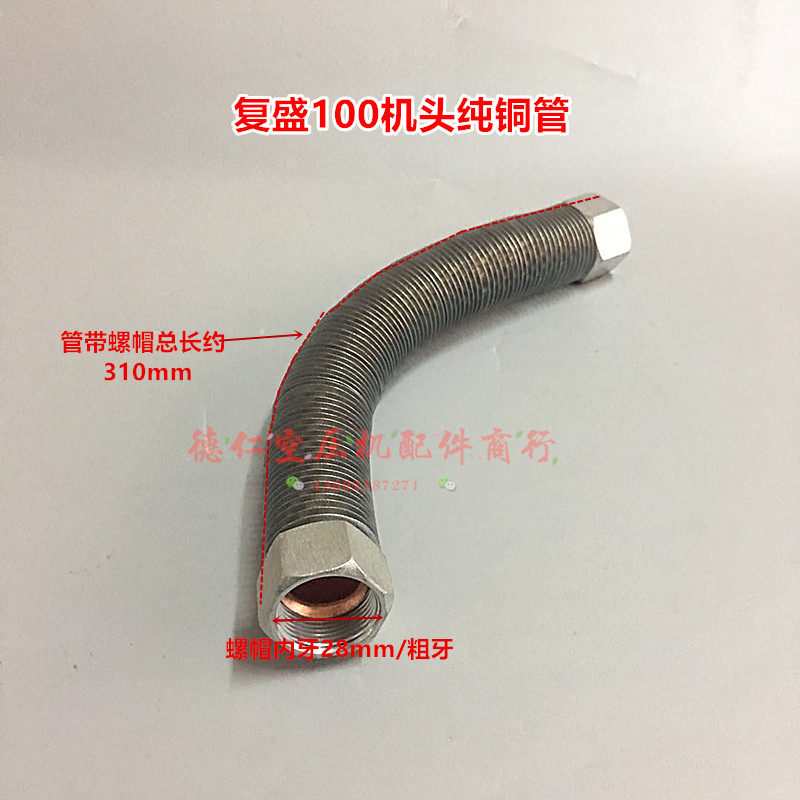 7.5KW10HP复盛空压机TA-100机头纯铜管铝管钢丝管 机头过气散热管