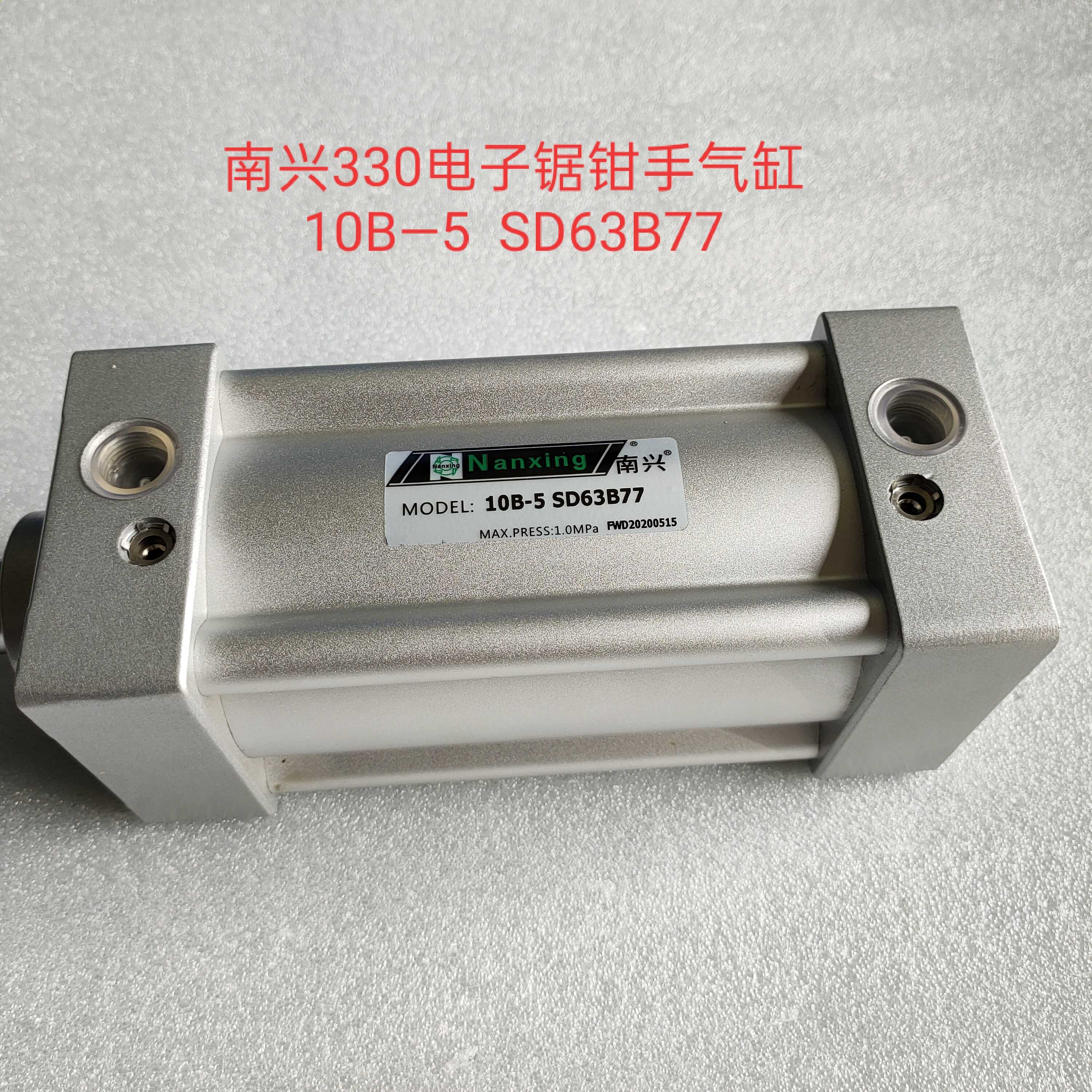 木工机械配件南兴330电子锯钳手气缸10B-5 SD63B77