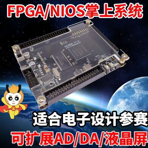 小梅哥EP4CE10FPGA开发板 电设赛指定核心板AC609学习套件 NIOSSO