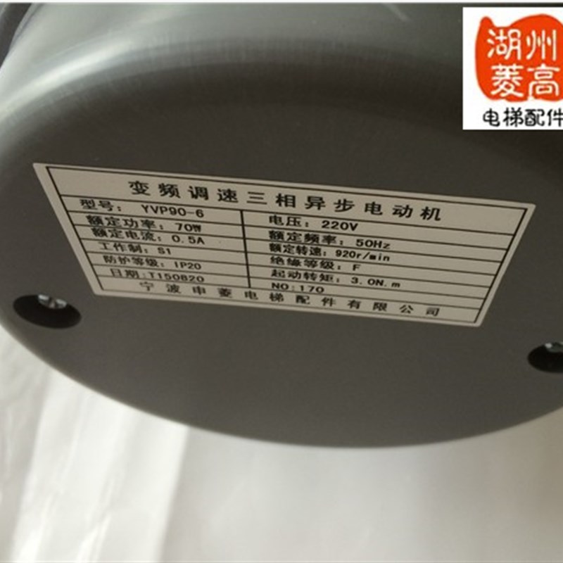 申菱门机马达三相异步电动机YVP90-6 巨人通力门电机电梯配件