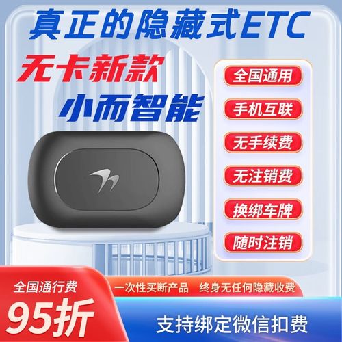 23年新款免贴隐藏式智能无卡ETC全国通用手持多用摩托车etc代注销