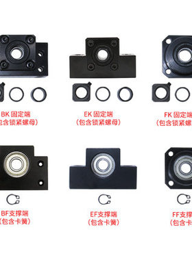滚珠丝杆支撑座BKBF10 12 15 20 25 30EKEF FKFF丝杠轴承固定座