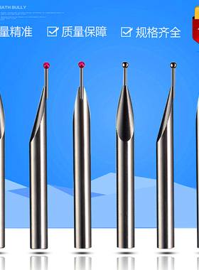 三丰Trimos高度仪测针测高仪测头钨钢平头红宝石8U柄偏心球头精密