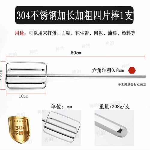 304不锈钢打蛋器搅拌机搅拌棒配件头电钻用商用家用加长和面肉馅