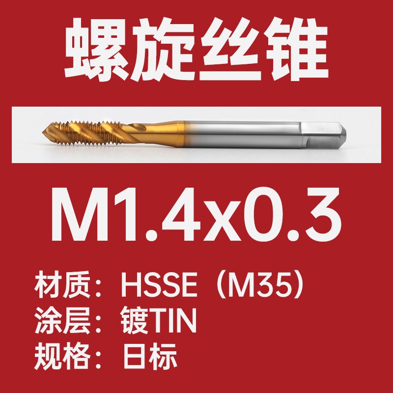 HSSE螺旋先端挤压机用丝攻丝锥不锈钢攻丝钻头细牙N螺丝M2M3M4M5M