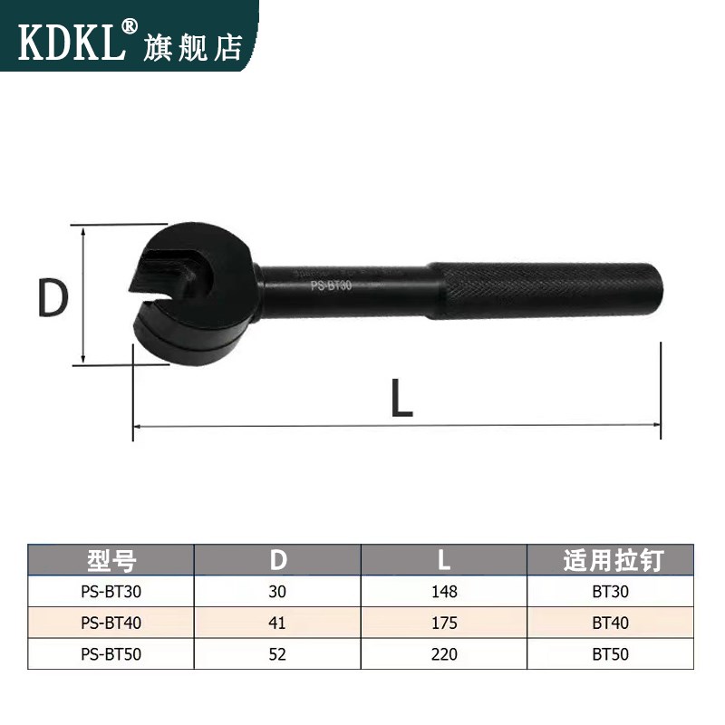 拉钉扳手BT30 bt40 50 加工中心刀柄尾钉专用扳手 加硬拆卸方便