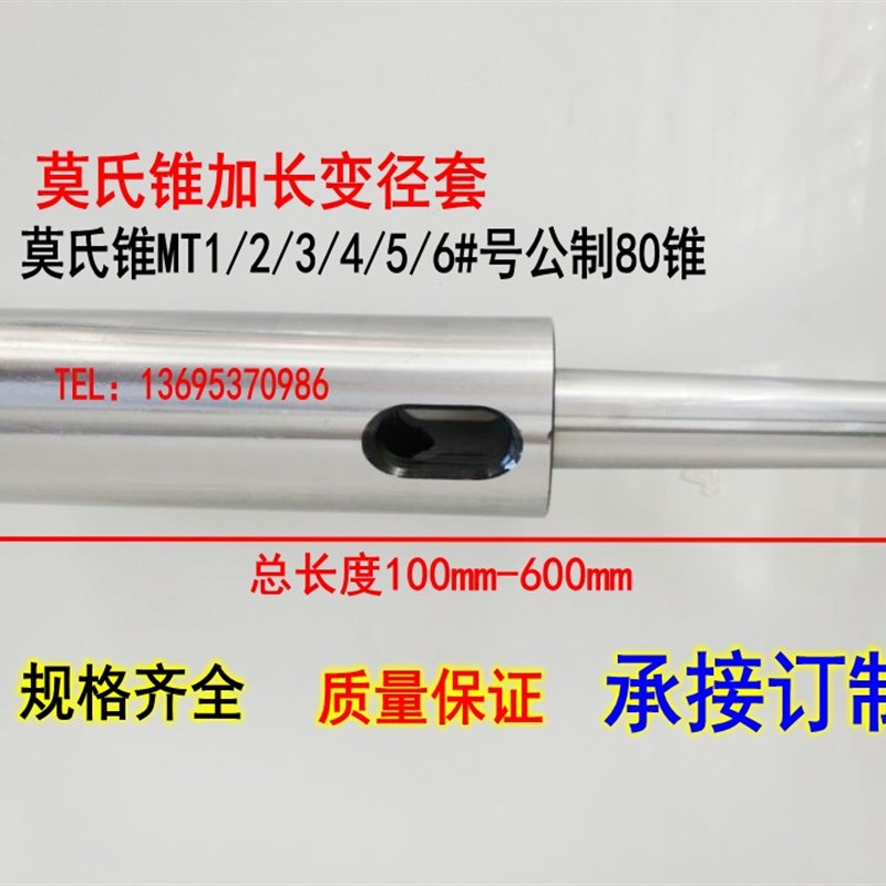 高精度加长莫氏MT2/3/4/5/6#号变径套钻套麻花钻头套筒锥柄延长杆
