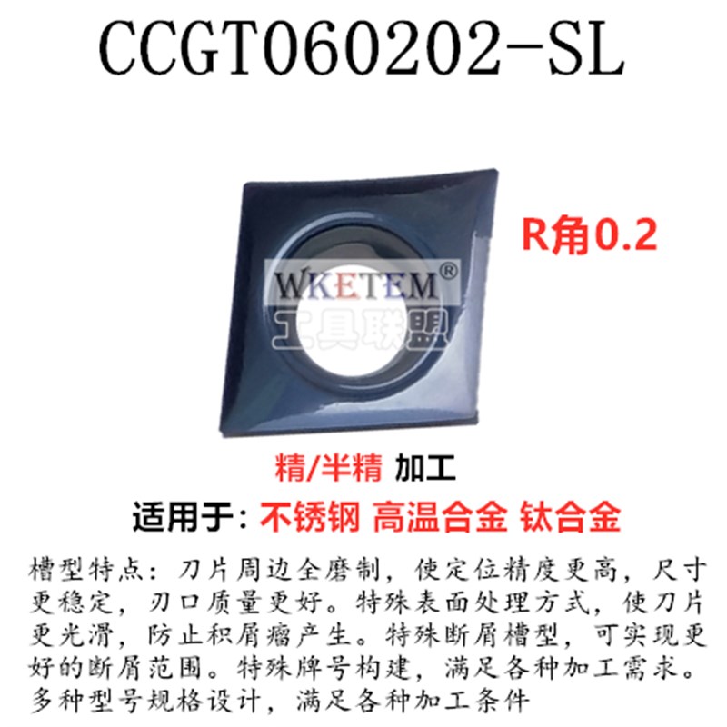 不锈钢数控刀片精加工80度菱形CCGT060201 09T301 02 04 SL钛合金