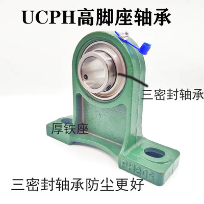 外球面轴承高脚立式座UCPH204 PH205 PH206 PH207PH208PH209PH210