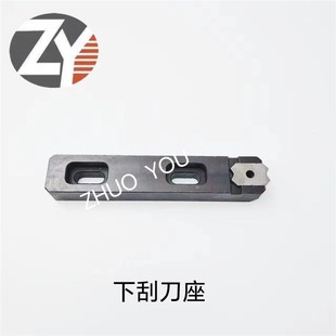 速派 历宏 森百森全自动封边机刮刀刀座刮边刮刀片 豪德 极东KDT