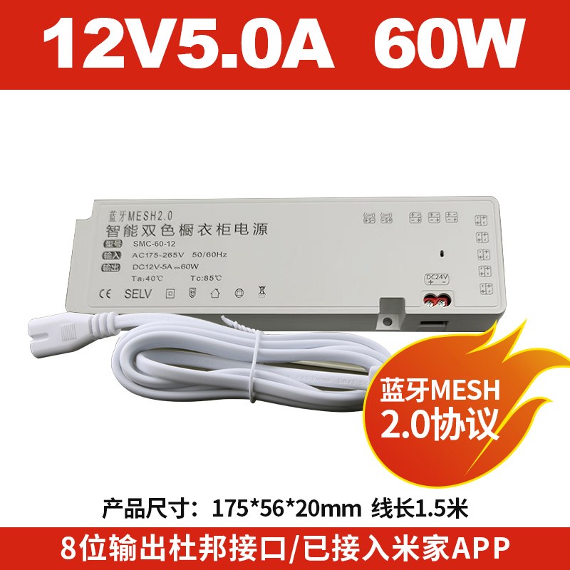 已接入mesh2.k0米家橱柜电源12V衣酒柜灯带驱动24V智能调光变压器