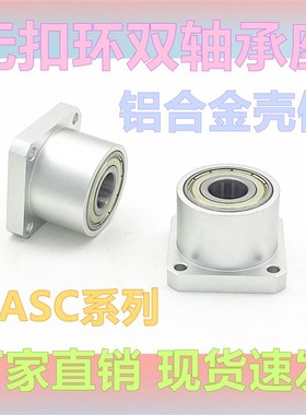 轴承座组件方法兰带座轴承 衬套型双轴承座轴支座轴承固定座 BASC