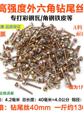 高强度外六角钻尾丝自攻螺丝钉燕尾钉铁皮彩钢瓦角钢板自钻钉