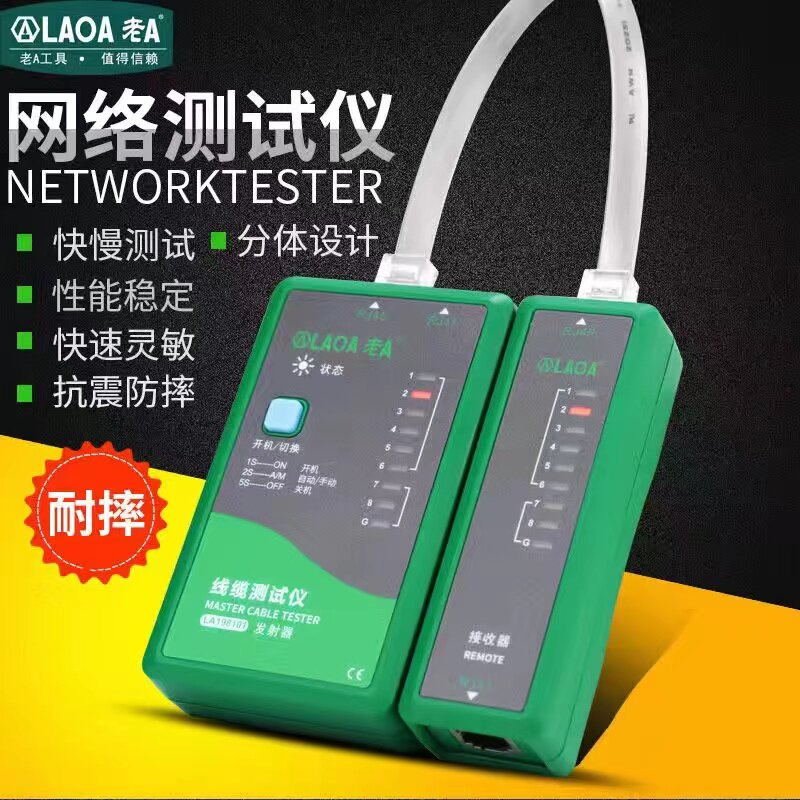 LAOA老A工具二合一网路电话线缆测试仪RJ45/RJ11寻线仪侧线器
