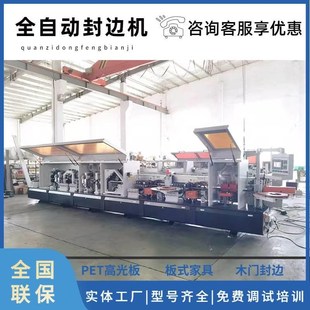 极东全自动封边机板式 家具PUR高光板木门板热转印3D激光封边机