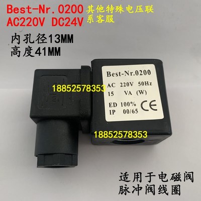 电磁阀线圈 脉冲阀全铜线圈Best-Nr.0200 1.6海隆型孔径13高度41