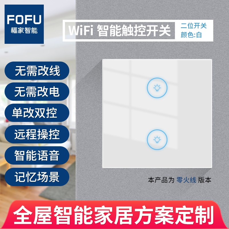 遥控墙壁电源开关双控无线220伏家用智能手机app远程控制触摸面板