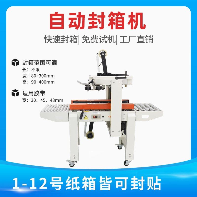 恒业自动封箱机电商快递纸箱胶带高速封箱贴单一体打包机贴单机器