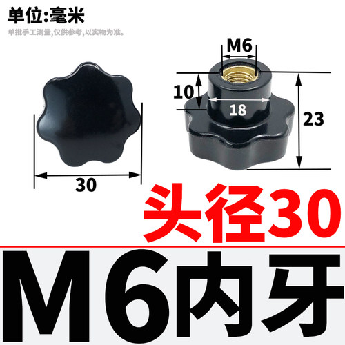 星形把手 梅花手柄螺母 七星胶木手拧螺帽塑料头旋钮m5m6M8M10M12