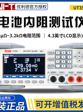 优利德UT3562高精度电池内阻测试仪蓄电池内阻电压电阻在线测量仪