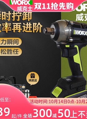威克士WU289电动扳手无刷锂电手持风炮木工架子工冲击电扳手WU279