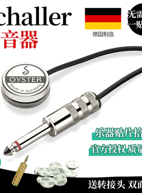 Schaller 民谣古典木吉他拾音器免开孔打板古筝阮二胡乐器拾音器