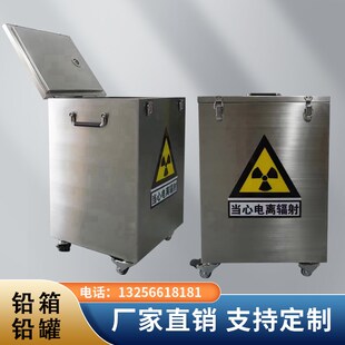 防辐射铅箱 铅罐医用放射源储存箱铅屏蔽容器 可定制铅柜铅防护罩