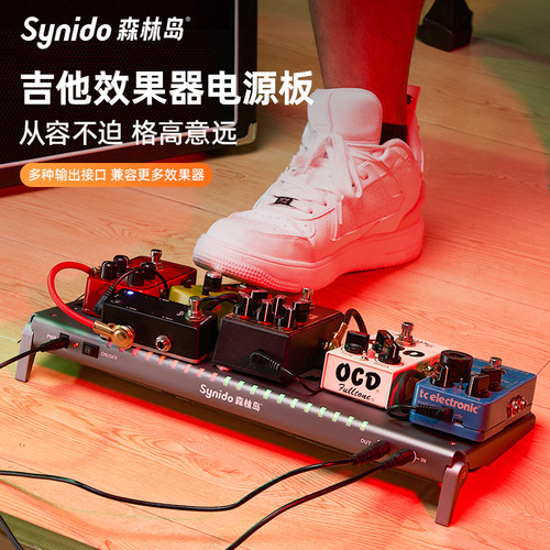 Synido森林岛电吉他移动效果器板子单块带包电源连接线魔术贴支架