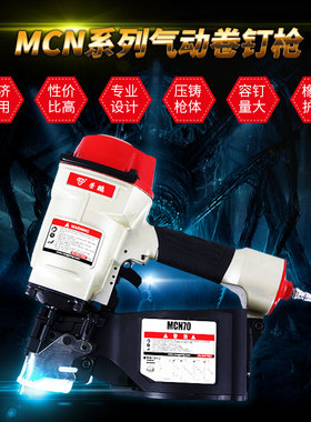 气动卷钉枪MCN55 MCN70 MCN80射钉枪气钉枪木托盘木工螺纹卷钉抢