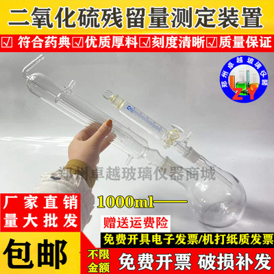 二氧化硫残留量测定仪装置1000ml残留仪中药片检测装置 测定装置