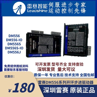 DM556J/M556C/DM556-IO/DM556-CAN雷赛智能步进电机驱动器马达