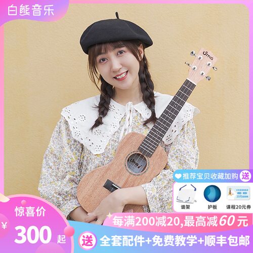 白熊音乐UMA尤克里里女 初学者23寸ukulele马叔叔小吉他儿童男03c