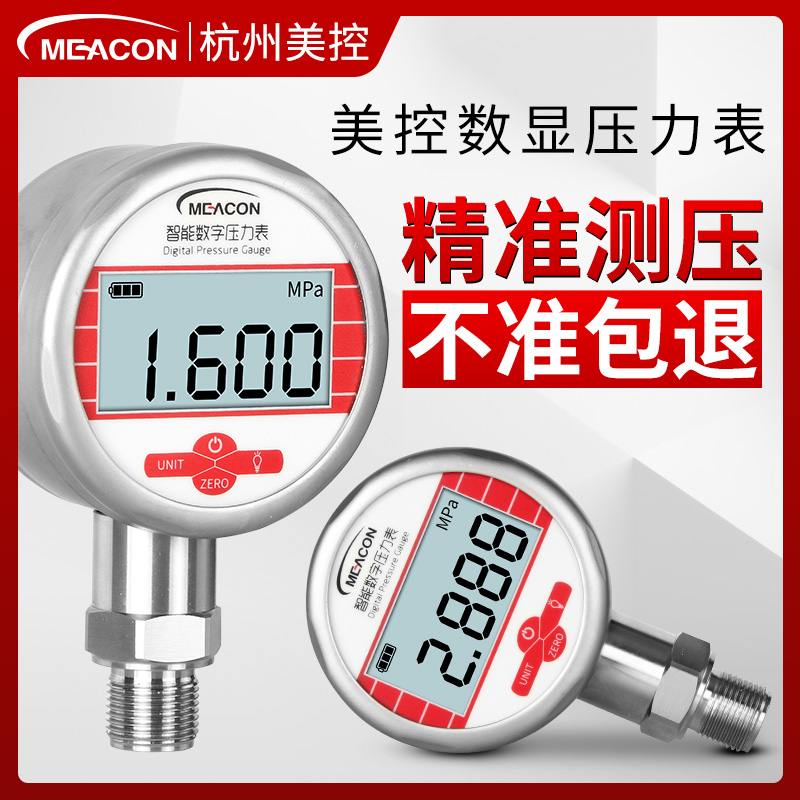 数显压力表抗震负压水精密真空压力表0-1.6/2.5/40/1/0.6MPa0.5级