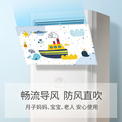 立式空调挡风板防直吹卡通柜机出风口婴儿通用挡板柜式月子遮风板