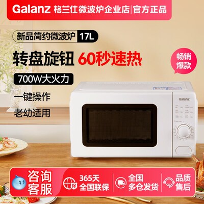 格兰仕微波炉家用迷你机械式转盘加热解冻小尺寸旋钮式17升VMS1