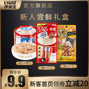 【尝鲜礼盒】伊纳宝啾噜猫条猫零食营养增肥猫罐头大礼包付邮试用