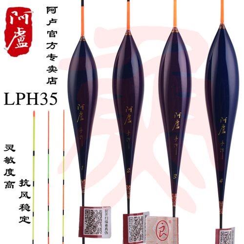 阿卢浮漂LPH35纳米浮标鲫鱼鲤鱼漂高灵敏抗风浪h35加粗醒目枣核型